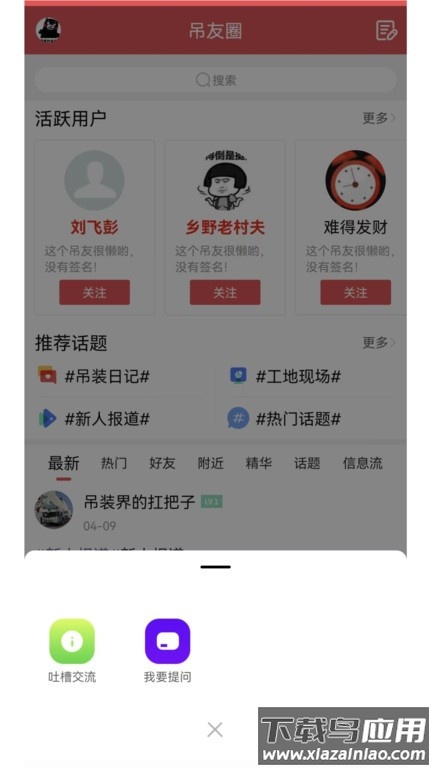 吊装圈最新版