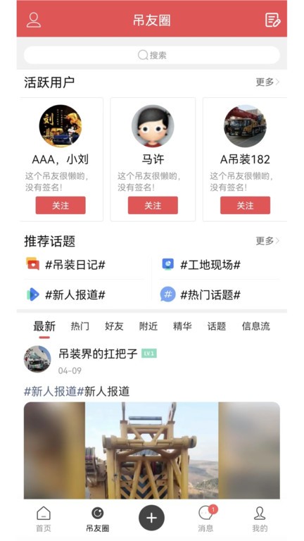 吊装圈app截图1