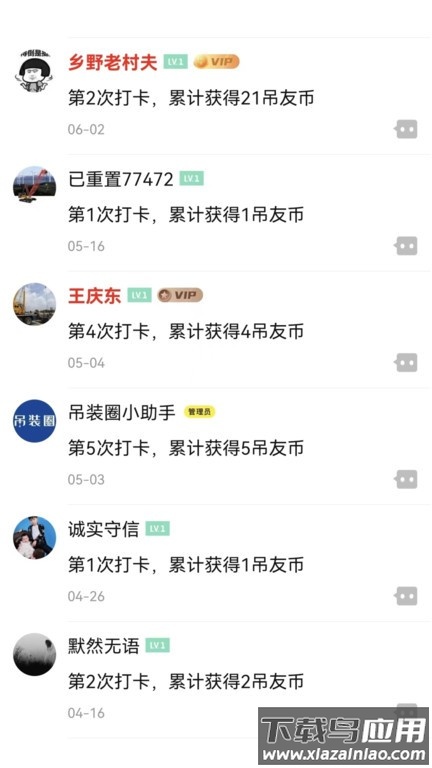 吊装圈app截图4