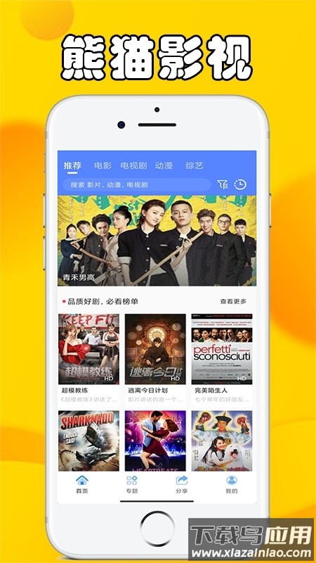 熊猫影视app软件截图5