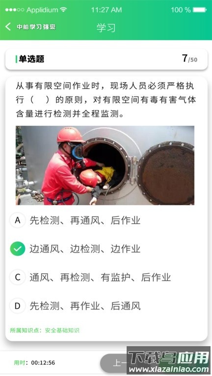 中船学习强安手机版
