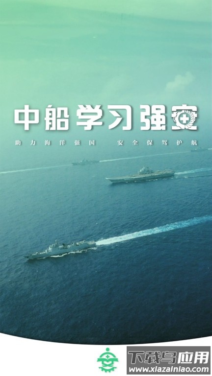 中船学习强安截图1