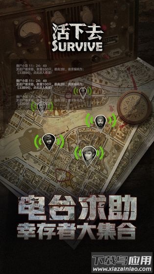 活下去官方正版下载截图1