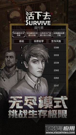 活下去官方正版下载截图2