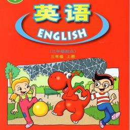 粤教英语点读最新版