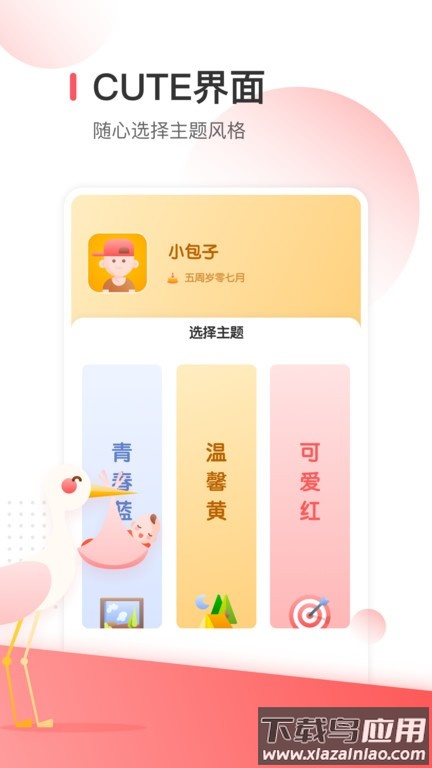 宝宝生活清单app截图3