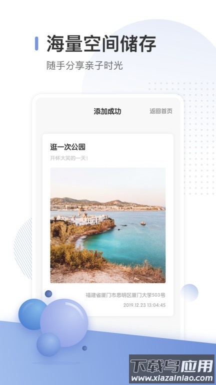 宝宝生活清单app截图4