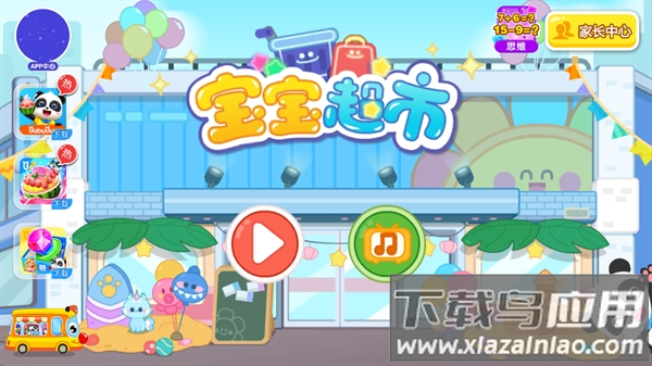 宝宝超市小游戏