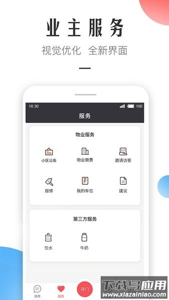微住业主版软件截图2