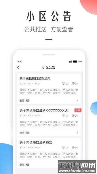 微住业主版软件截图4