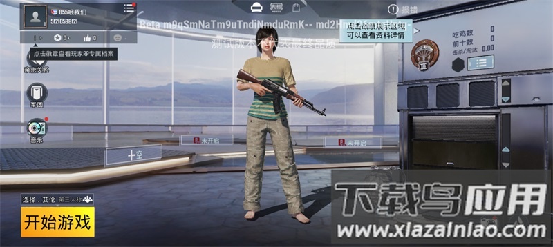 绝地求生体验服(PUBG MOBILE)截图1