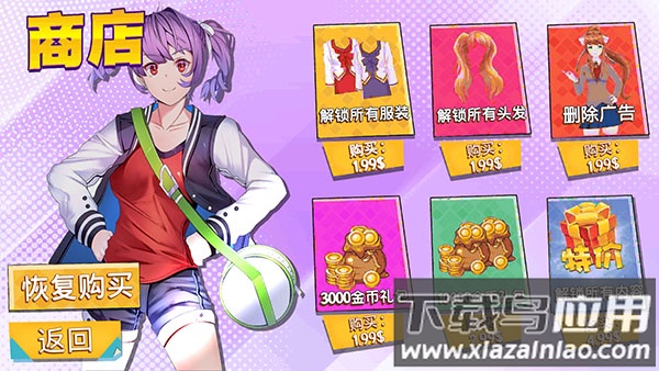 樱花高校下载中文