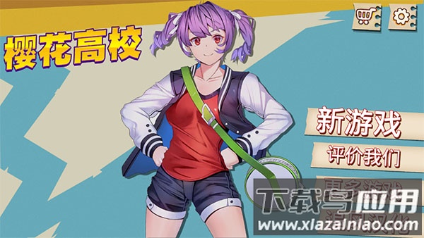 樱花高校下载中文截图4