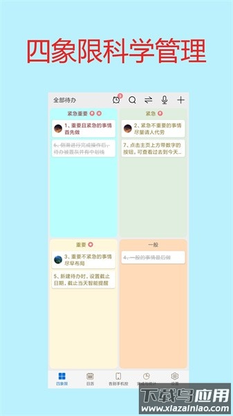 待办四象限软件截图1