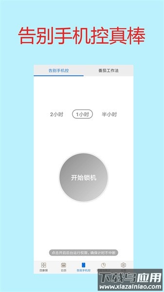 待办四象限软件截图3