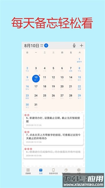 待办四象限软件截图4
