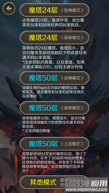 魔塔50层