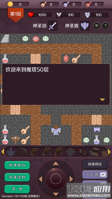 魔塔50层