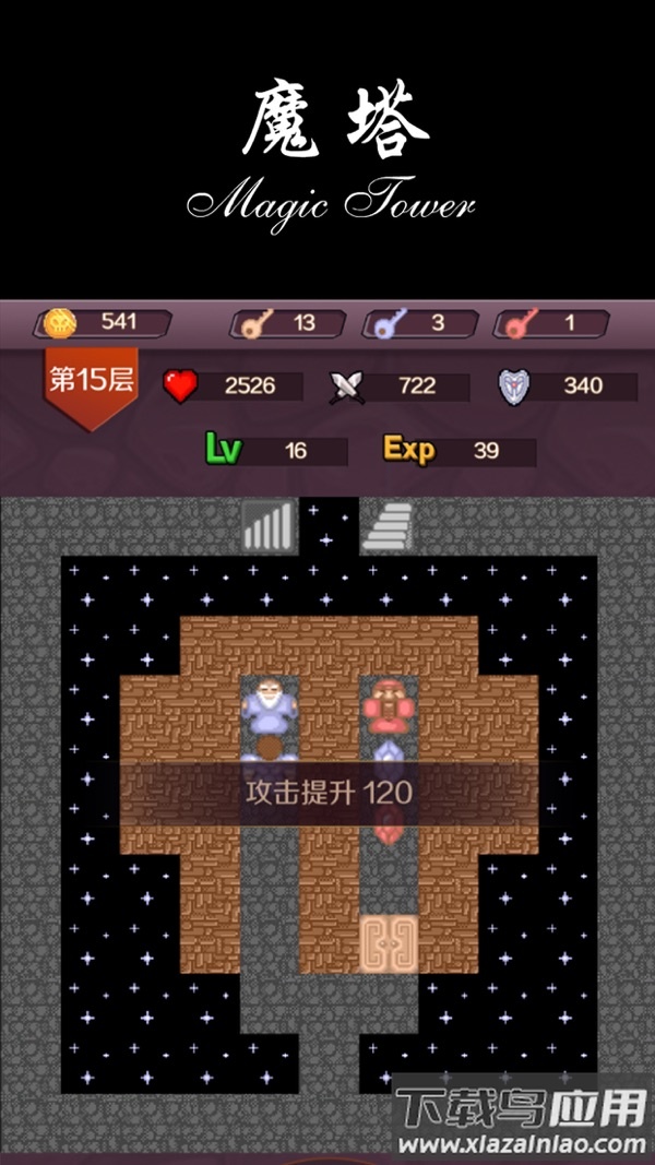 魔塔50层截图2