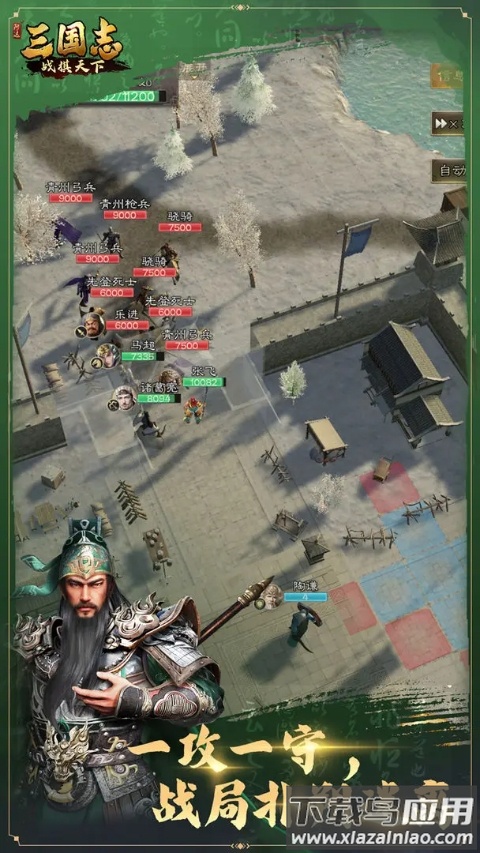 三国志战棋天下官方版截图3