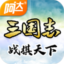 三国志战棋天下官方版
