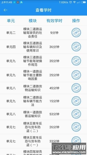 安徽交通培训截图2