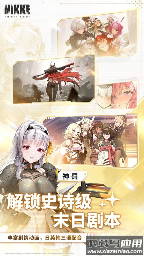 胜利女神妮姬国际服截图1