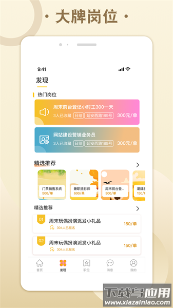 糯米招聘app下载