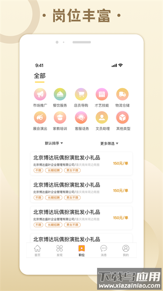 糯米招聘官方版截图1