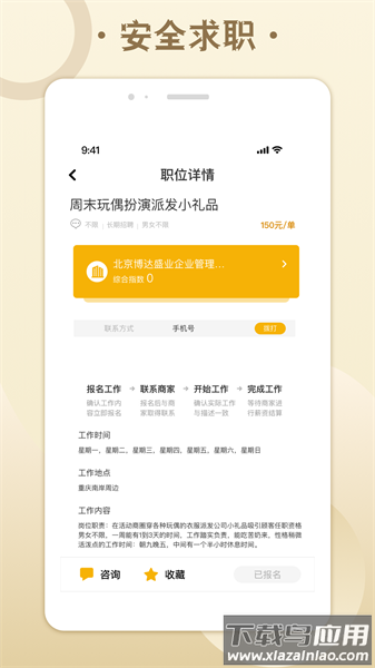 糯米招聘官方版截图3