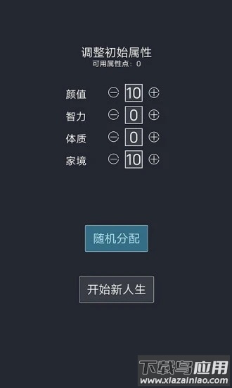 人生重开模拟器2.0最新版截图1
