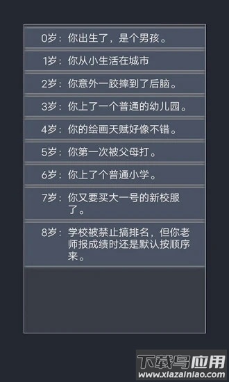 人生重开模拟器2.0最新版截图3