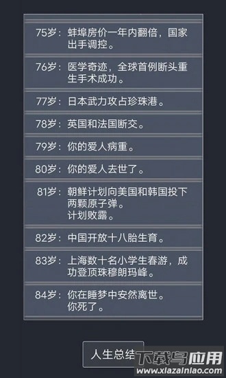 人生重开模拟器2.0最新版截图4