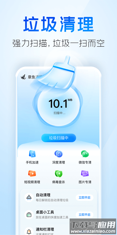 章鱼清理大师软件截图1