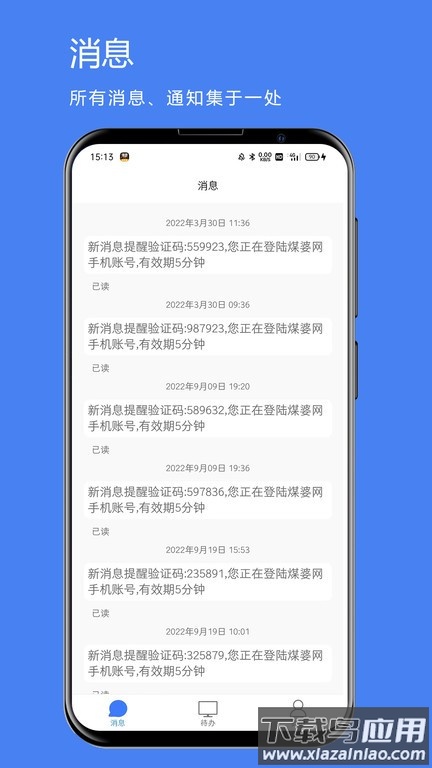 煤婆新消息截图3