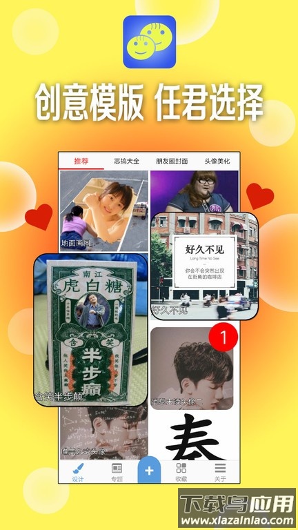 一键设计搞笑图片安卓版