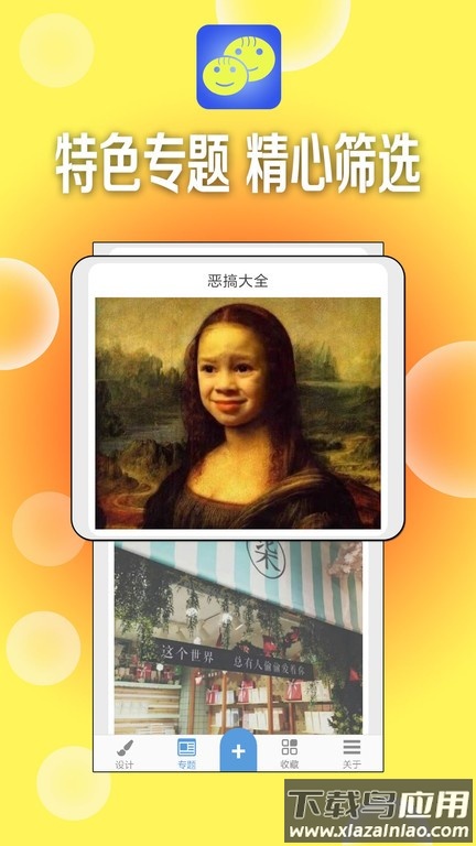一键设计搞笑图片app截图2