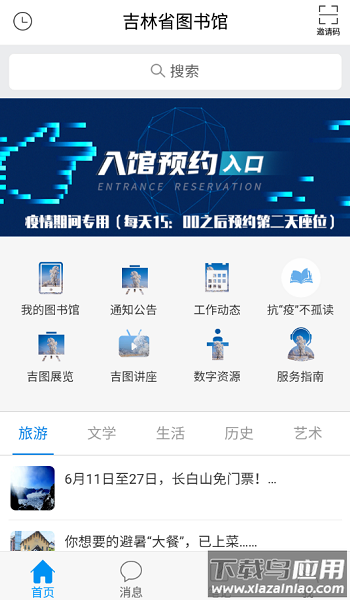 长春吉林省图书馆截图1