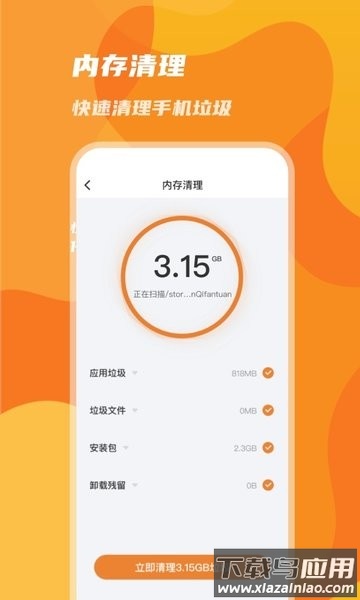 手机优化神器软件截图1