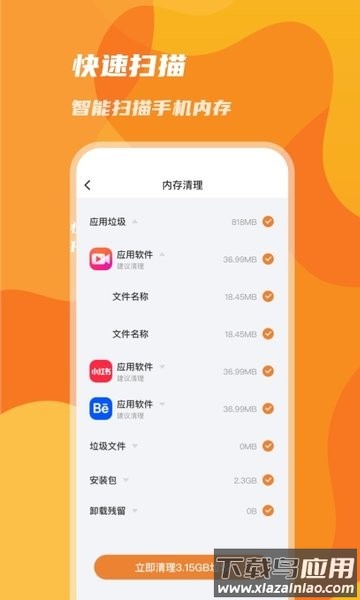 手机优化神器软件截图2
