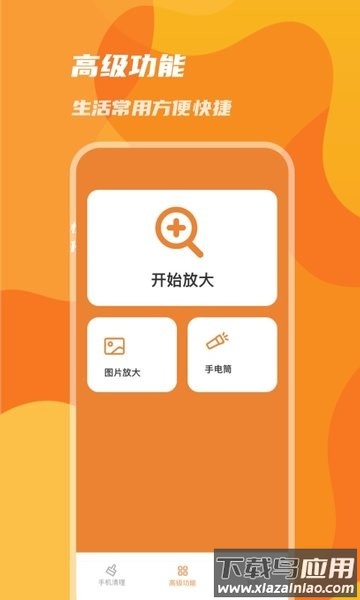 手机优化神器软件截图4
