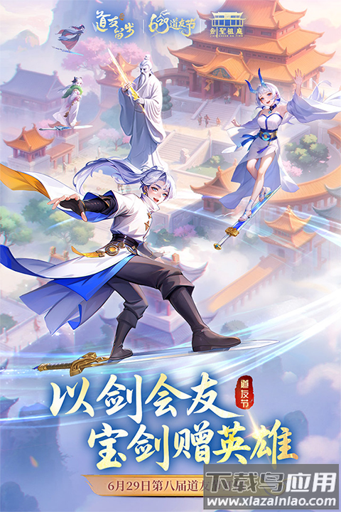 道友请留步qq登录版截图1