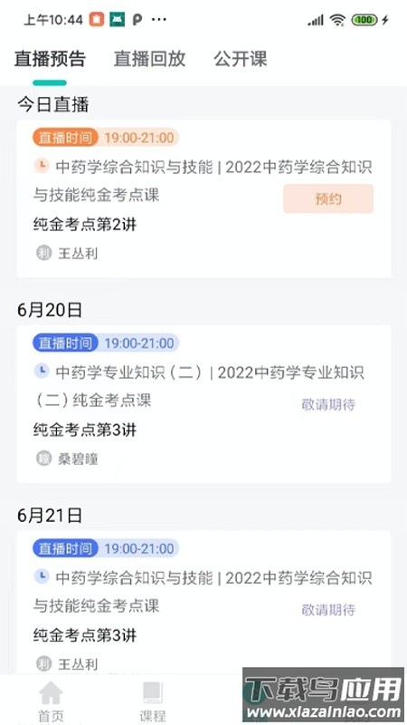 UU教育官方版截图2