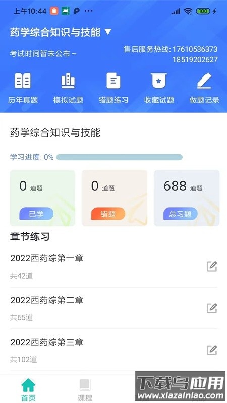 UU教育官方版截图3