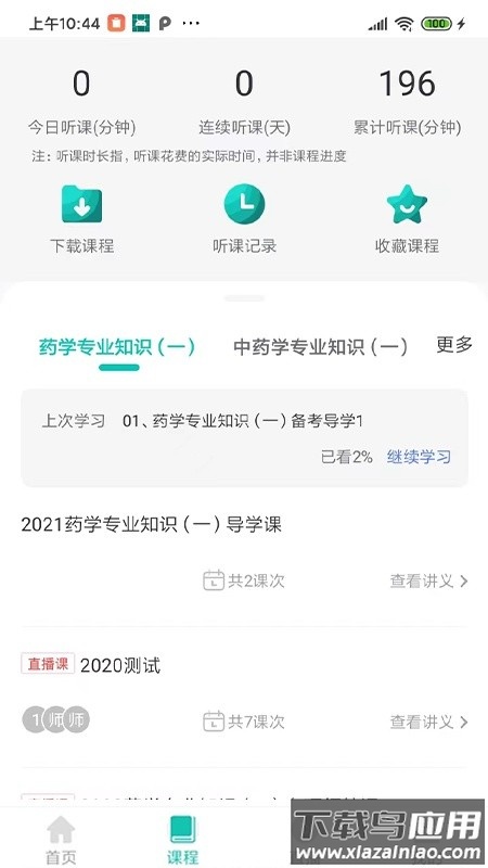 UU教育官方版截图4