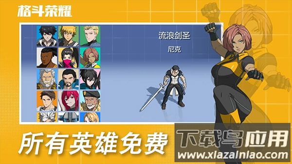 格斗荣耀官方版截图2
