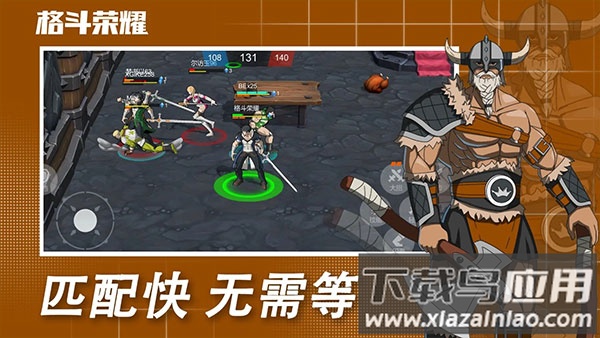 格斗荣耀官方版截图4