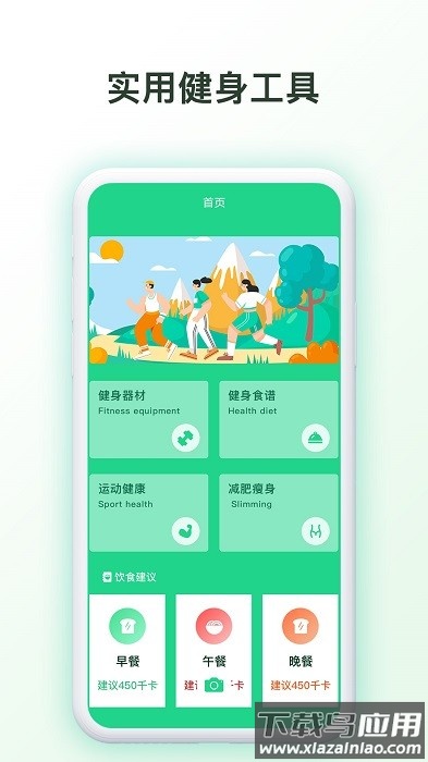 我的健身房app