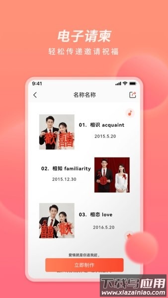 好彩请柬贺卡app截图1