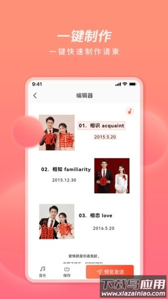 好彩请柬贺卡app截图2